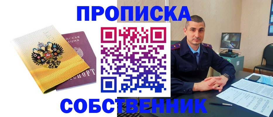 прописка от собственника в Малоярославце
